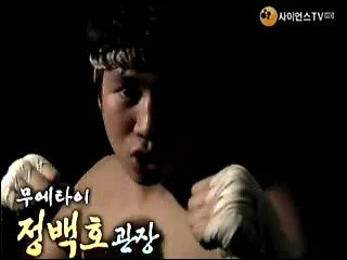 무에타이 정백호 관장