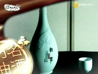 1,300년의 역사 수왕사 대표 법주 '완주 송화 백일주'