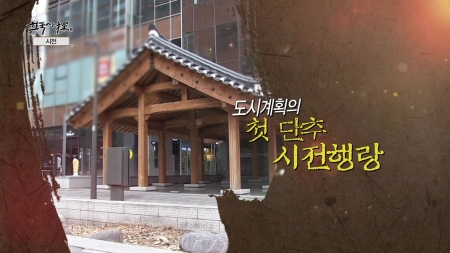 도시계획의 근간, 시전