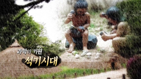 과학의 기원, 석기시대