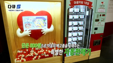 자동판매기, 만물상이 되다