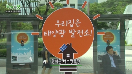 에너지 자립을 꿈꾸다