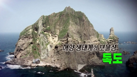 해양 생태계의 보물섬, 독도