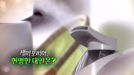 화학물질로 둘러싸인 일상