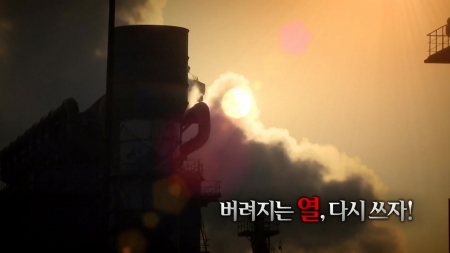 버려지는 열, 다시 쓰자!