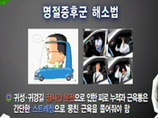 명절증후군 해소법