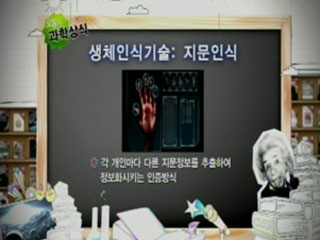 생체인식기술: 지문인식