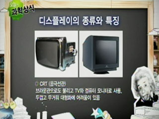 디스플레이의 종류와 특징