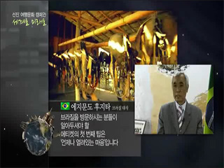 언제나 열린 마음의 브라질 인사법