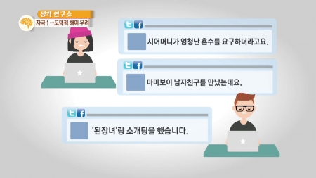 SNS에 판치는 거짓들.. '과장·조작'의 심리는?