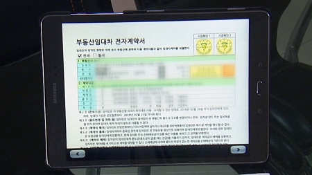 '부동산 전자계약' 다음 달 전국에서 확대 시행