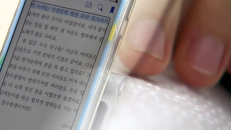 시각장애인, 전자책 자동으로 바꿔 들을 수 있다