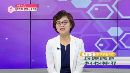 과학문화 대중화 '전도사'…서은경 이사장