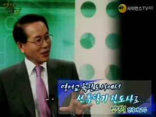 영어교육전도사에서 선플달기 전도사로, 민병철 건국대 교수