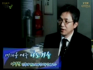 미래를 여는 나노기술, 이상권 전북대 반도체과학기술학과 교수