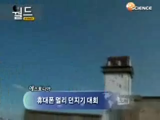 토픽엔, 에스토니아 휴대폰 멀리 던지기 대회