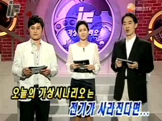 만약, 전기가 사라진다면...
