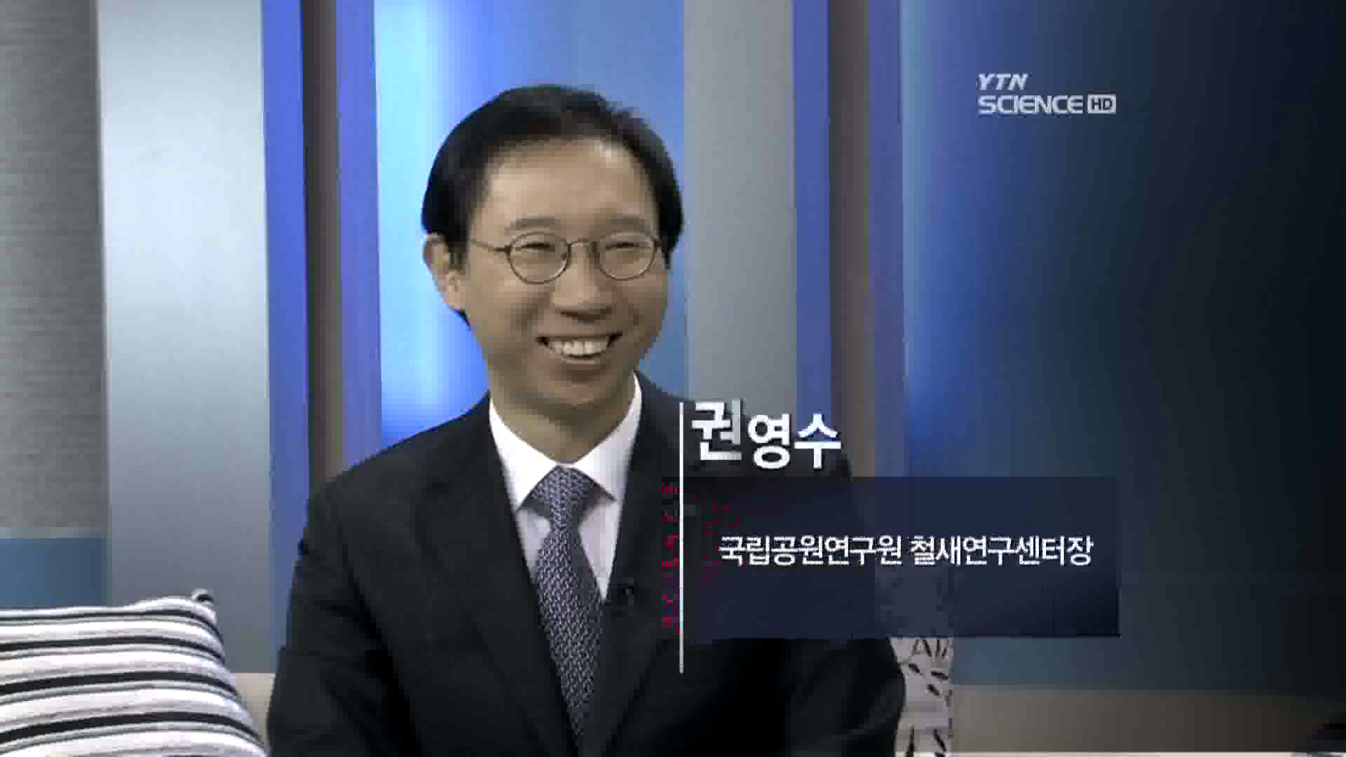 국립공원연구원 철새연구센터, 권영수 센터장