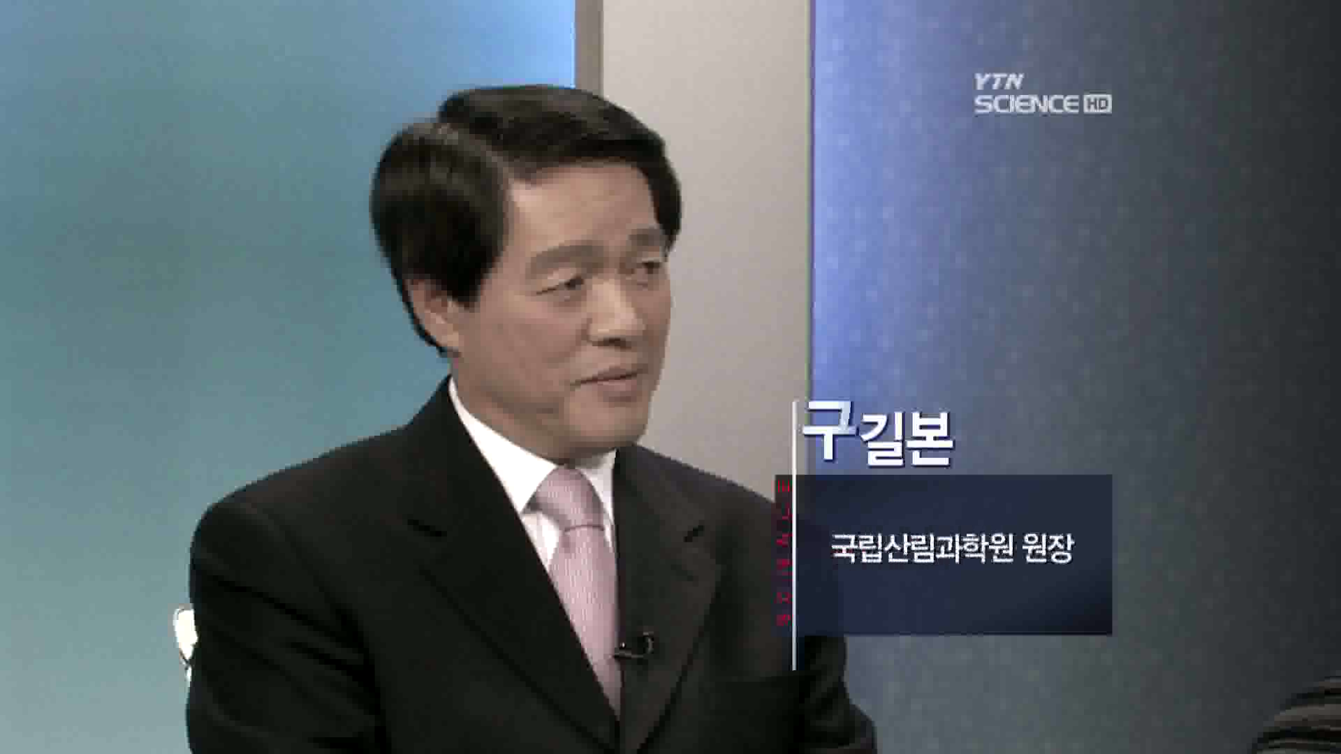 국립산림과학원, 구길본 원장