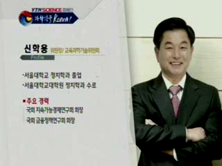 교육과학기술위원회, 신학용 위원장