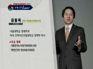 정보통신정책연구원, 김동욱 원장