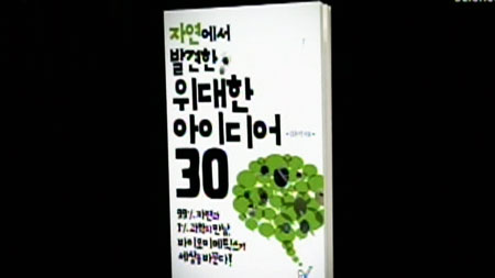 자연에서 발견한 위대한 아이디어 30