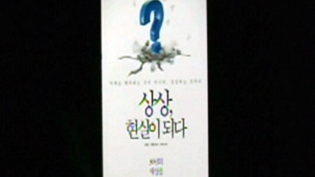 상상, 현실이 되다