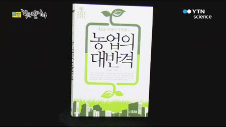 농업의 대반격