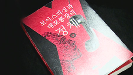 보이스피싱과 대포통장의 정체