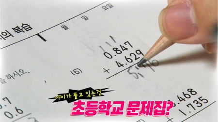 초등수학을 공부하는 중학생