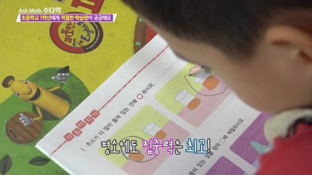 초등 1학년에게 필요한 효과만점 교육법