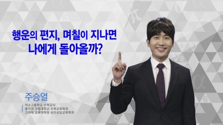 400초 수학 - 행운의 편지, 며칠이 지나면 나에게 돌아올까?