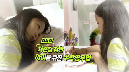 자존감 강한 아이를 위한 수학공부법