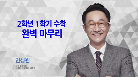 400초 수학 - 초등학교 2학년 1학기 수학, 완벽 마무리