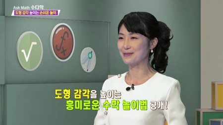 400초 수학 - 도형 감각 높이는 손쉬운 놀이