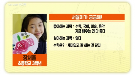 수학 흥미는 있지만 실력은 떨어지는 초등저학년