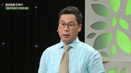 힐링과 제조업의 기분 좋은 동행! - '미스터힐링' 이상목 대표