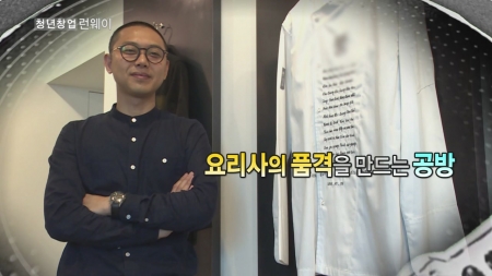 조리복에 가치를 입히다! - '븟' 배건웅 대표