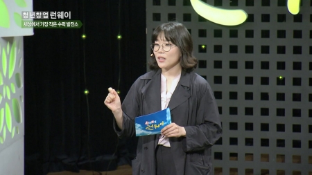 내 손 안의 작은 수력 발전소를 탄생시키다! - '이노마드' 박혜린 대표