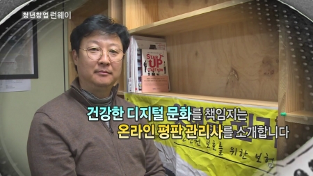 사이버 세계, 잊힐 권리를 찾아라! - '산타크루즈컴퍼니' 김호진 대표