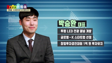 최첨단 LED 기술과 투명필름의 만남!
