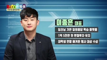 명품 답변을 찾아주는 실시간 Q&A 플랫폼