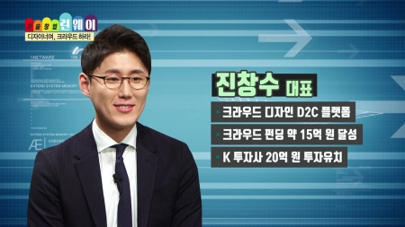 디자인 제품의 새로운 통로! 크라우드 디자인 플랫폼