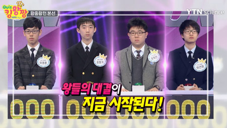 QUIZ 킹왕짱 52회