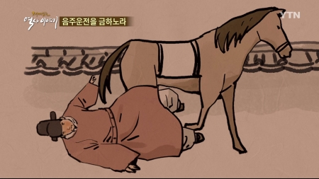 음주운전을 금하노라