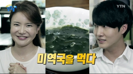 힘없던 나라의 설움이 담긴 '미역국을 먹다'