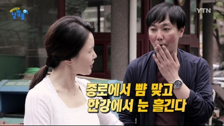 종로에서 뺨 맞고 한강에서 눈 흘긴다
