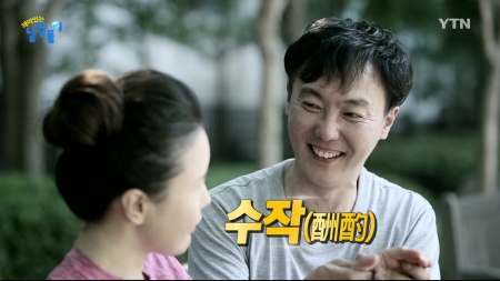 당신, 무슨 수작(酬酌) 부리는 거 아냐?