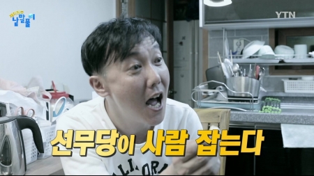 어떤 사고 쳤길래? '선무당이 사람 잡는다'