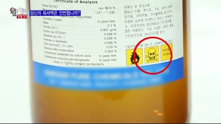 당신의 워셔액은 안전합니까?